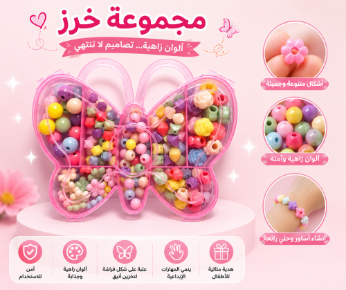 صندوق خرز الفراشة الودرية 1
