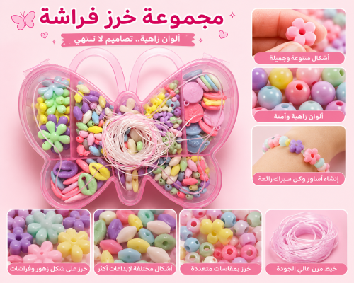 صندوق خرز الفراشة الودرية 2