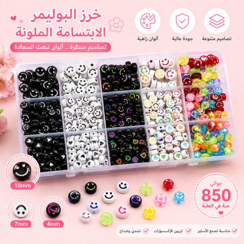 صندوق خرز من 850 قطعة من الاكريليك