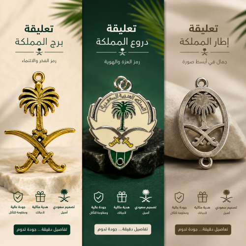 اكسسوارات تعليق سيفين ونخلة - ذهبي
