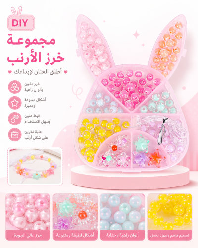 محموعة خرز الأرنب