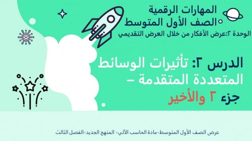 تأثيرات الوسائط المتعددة المتقدمة الجزء 2 والأخير-...