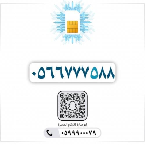 0566777588