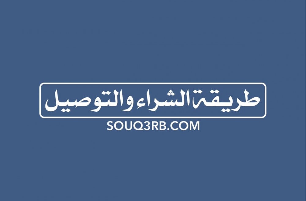 طريقة الشراء والتوصيل طريقة الشراء والتوصيل