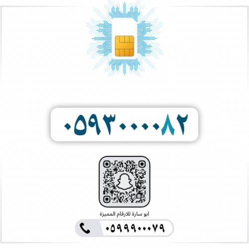 0593000082