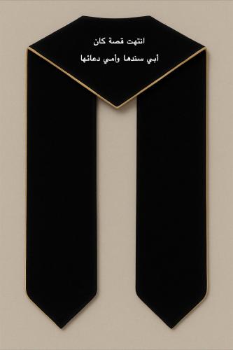 وشاح بتفاصيل خلف وامام
