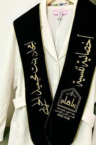 وشاح تخرج