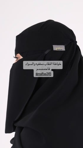 نقاب مقوى قصير