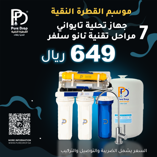 محطة تحلية 7مراحل تايواني موصفات أمريكي
