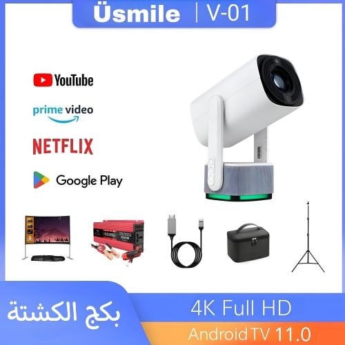 بكج بروجكتر محمول للكشتة فسمايل Vsmile المحمول الذ...