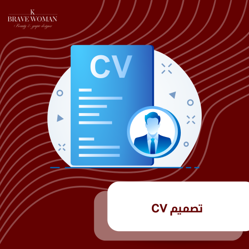 تصميم CV