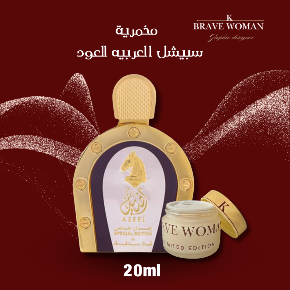 خمرية اصيل سبيشل العربية للعود 20 ml