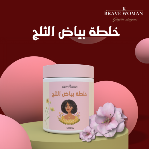خلطة بياض الثلج