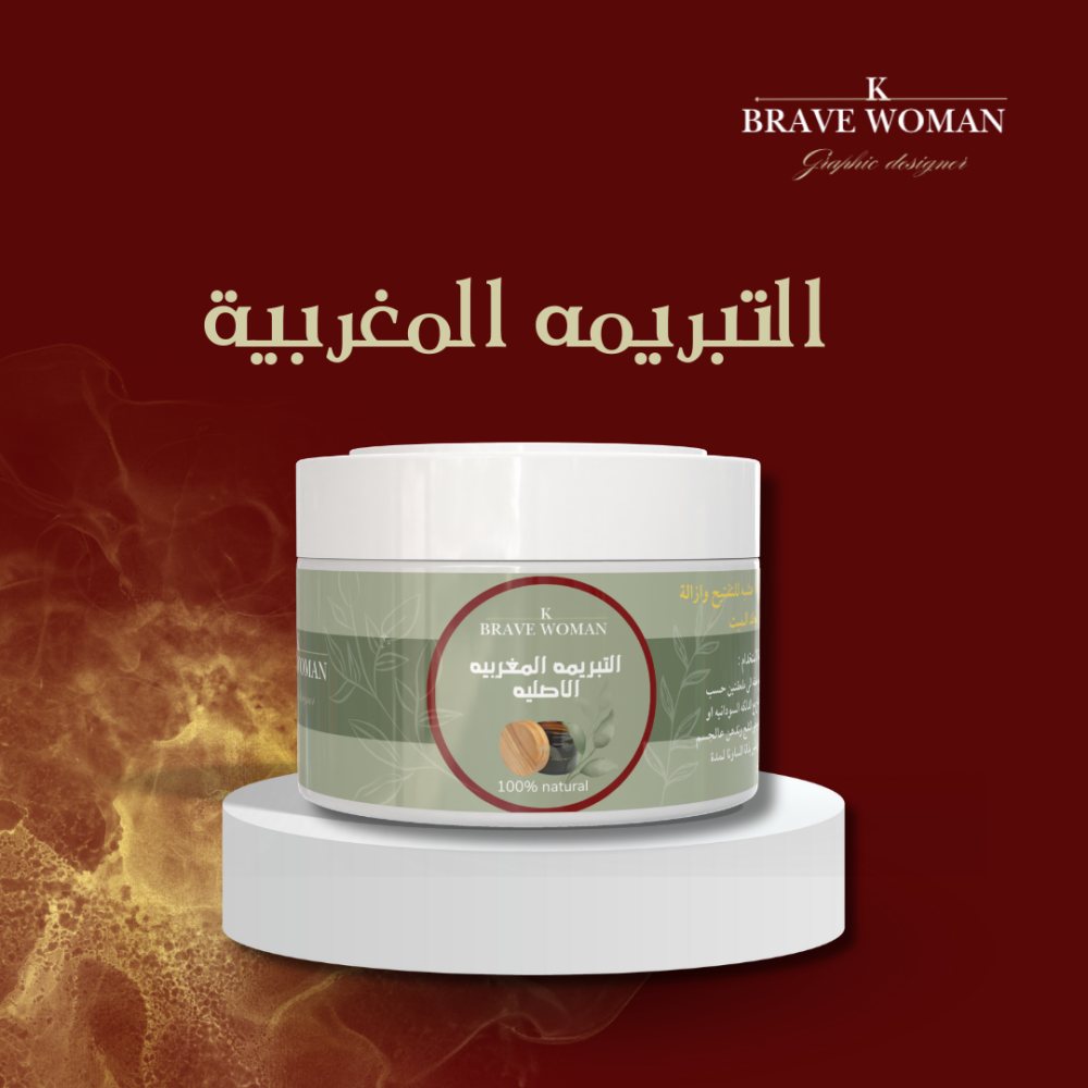 التبريمة المغربية الاصلية
