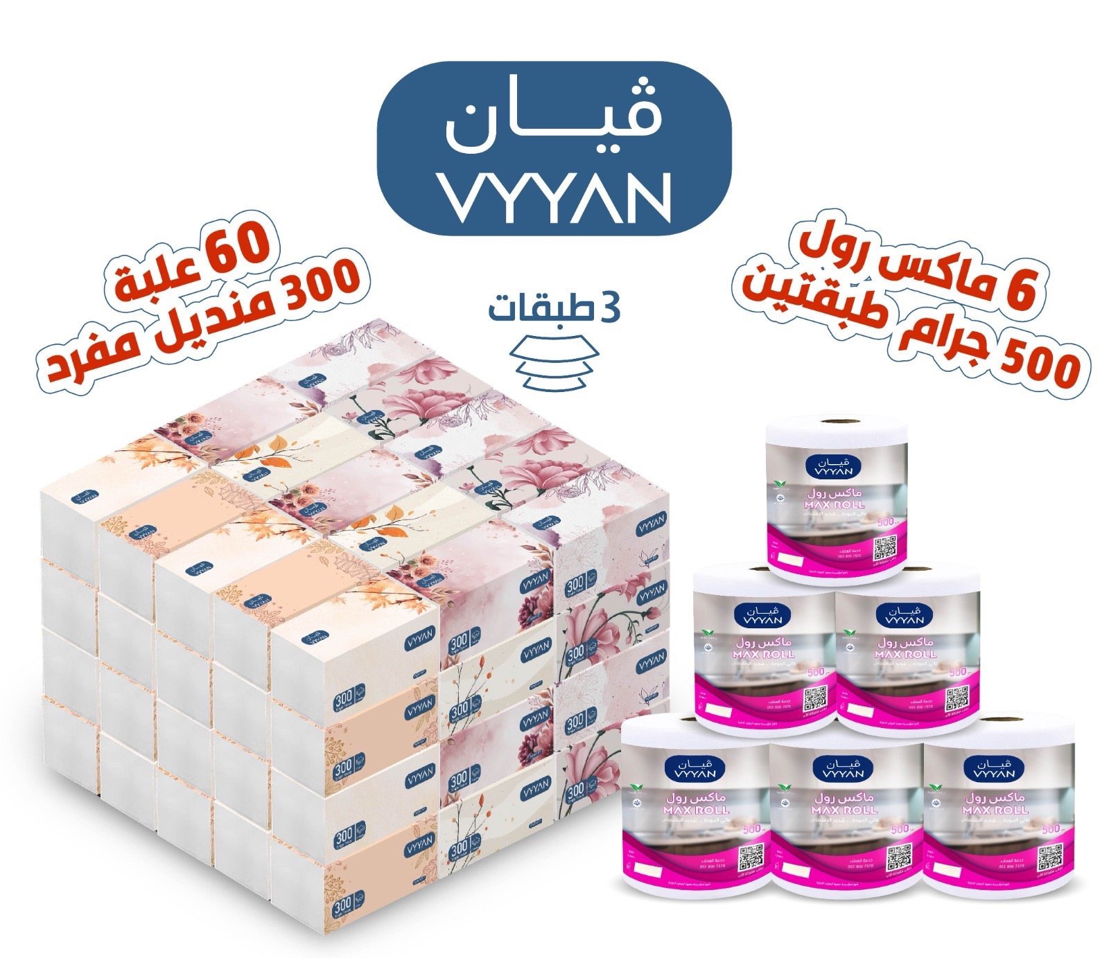 60 علبة مناديل 300 منديل مفرد + 6 ماكس رول 500 جرا...