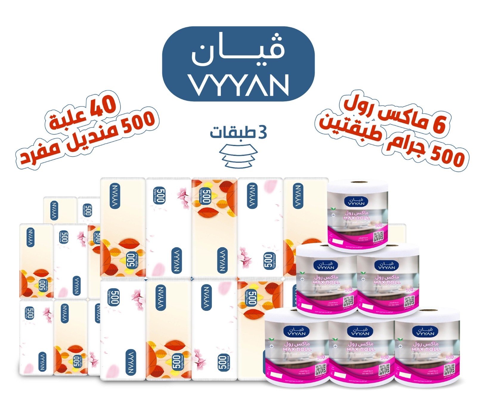 40 علبة مناديل 500 منديل مفرد+ 6 ماكس رول 500 جرام