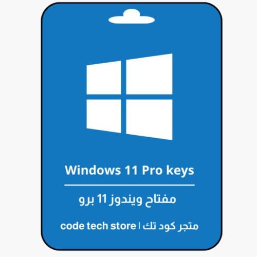 Windows 11 Pro key | مفتاح ويندوز 11برو