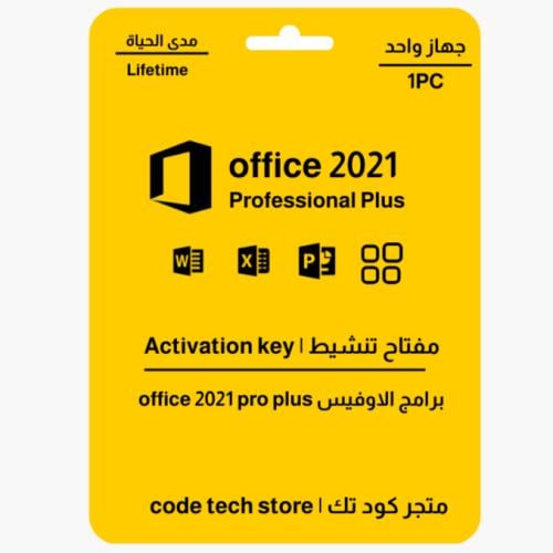 مفتاح تنشيط اوفيس 2021 برو بلس لجهاز واحد | Office...