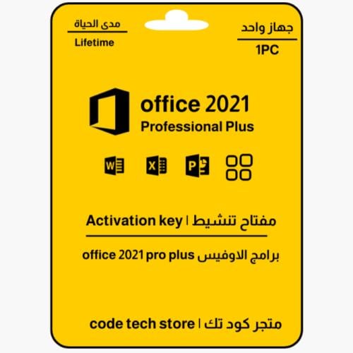 مفتاح تنشيط اوفيس 2021 برو بلس لجهاز واحد | Office...