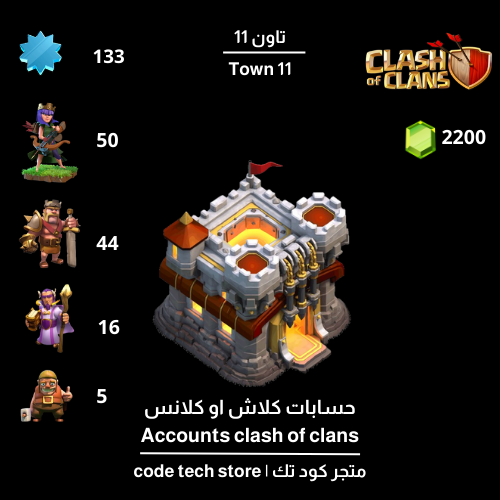 قرية كلاش اوف كلانس (clash of clans) تاون 11 شبه م...