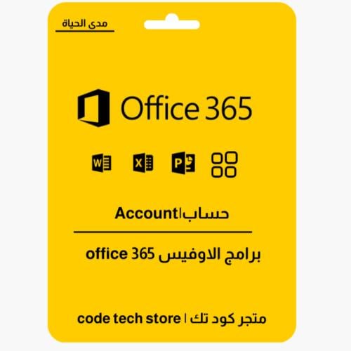 برامج الاوفيس office 365 | حساب |Account مدى الحيا...