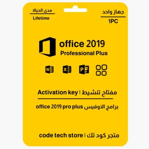 مفتاح تنشيط اوفيس 2019 برو بلس لجهاز واحد | Office...