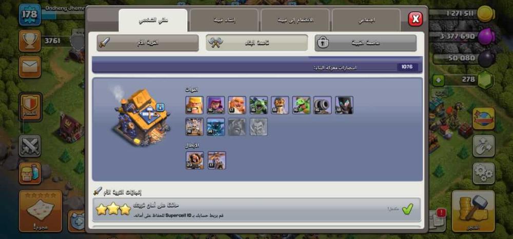 حساب  كلاش اوف كلانس تاون 14 ماكس  Clash of Clans Town Hall 14 Account