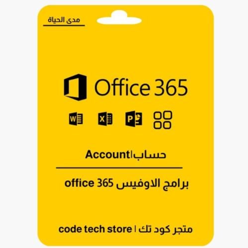 برامج الاوفيس office 365 | حساب |Account مدى الحيا...