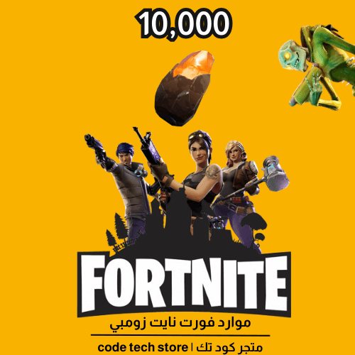 موارد فورت نايت طور الزومب برايت |Fortnite save th...