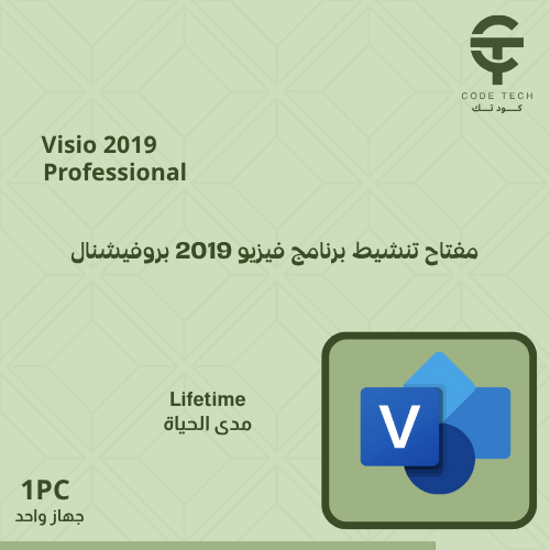مفتاح تنشيط فيزيو 2019 برو لجهاز واحد | Visio 2019...