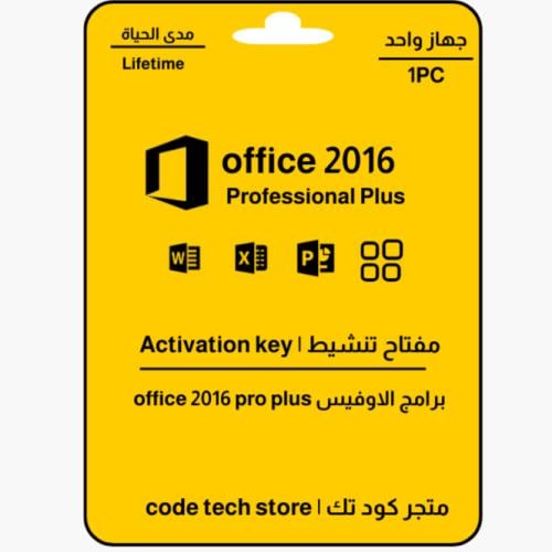 مفتاح تنشيط اوفيس 2016 برو بلس لجهاز واحد | Office...