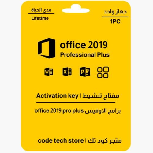 مفتاح تنشيط اوفيس 2019 برو بلس لجهاز واحد | Office...