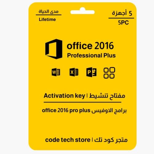 مفتاح تنشيط اوفيس 2016 برو بلس 5 أجهزه | Office 20...