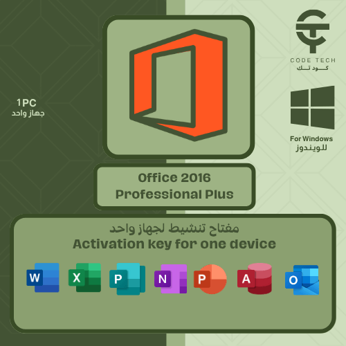 مفتاح تنشيط اوفيس 2016 برو بلس لجهاز واحد | Office...