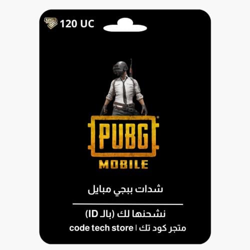 شدات ببجي مبايل | PUBG UC -120 UC