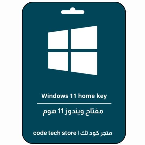 Windows 11 home key | مفتاح ويندوز 11 هوم