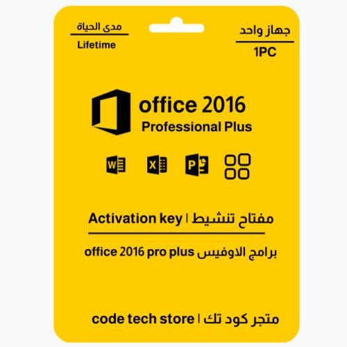 مفتاح تنشيط اوفيس 2016 برو بلس لجهاز واحد | Office...