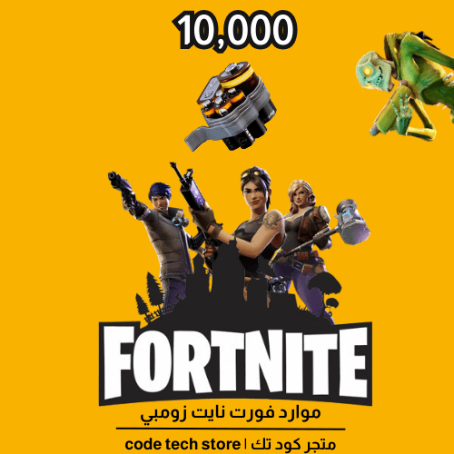 موارد فورت نايت طور الزومبي بطاريات |Fortnite save...