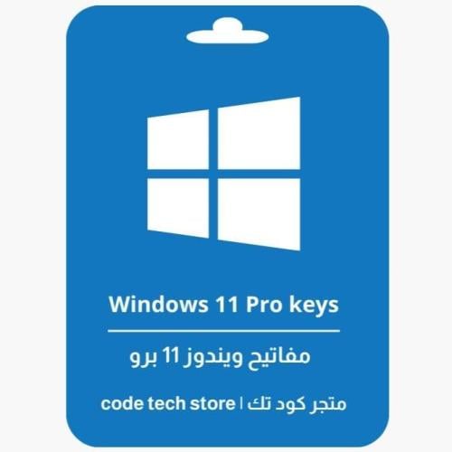 Windows 11 Pro key | مفتاح ويندوز 11برو