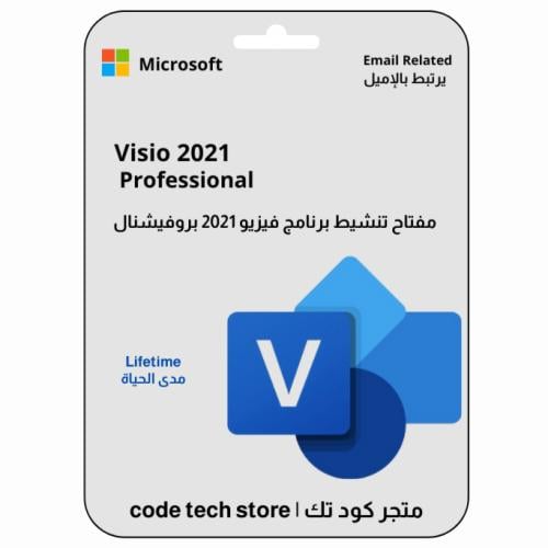 مفتاح تنشيط Visio 2021 Pro ( يرتبط بالايميل) | Vis...