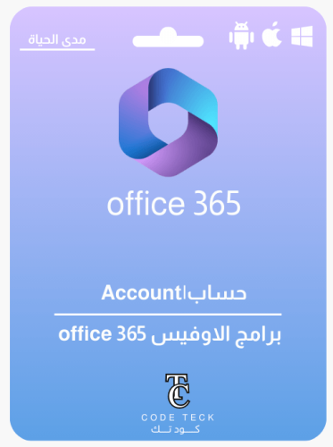 برامج الاوفيس office 365 لجميع المنصات | حساب |Acc...