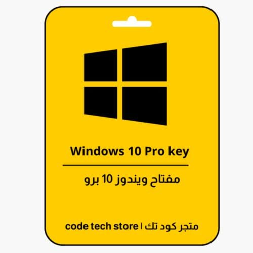 Windows 10 Pro key | مفتاح تنشيط ويندوز 10 برو