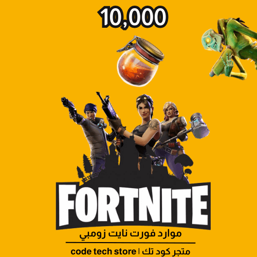 موارد فورت نايت طور الزومبي المسحوق المعدني |Fortn...