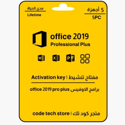 مفتاح تنشيط اوفيس 2019 برو بلس 5 أجهزه | Office 20...