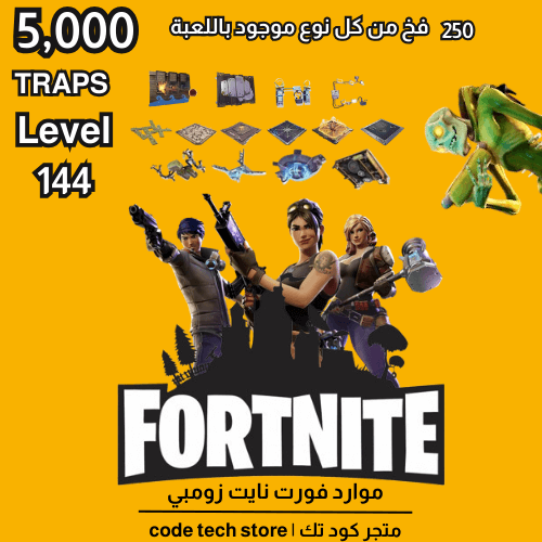 موارد فورت نايت طور الزومبي افخاخ |Fortnite save t...