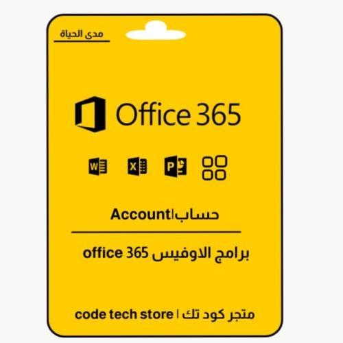 برامج الاوفيس office 365 | حساب |Account مدى الحيا...