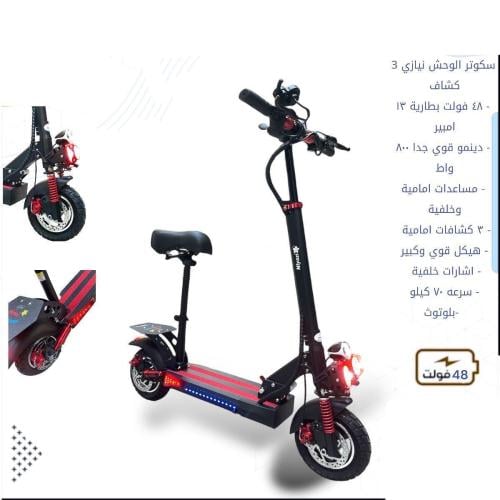 سكوتر الوحش العادي