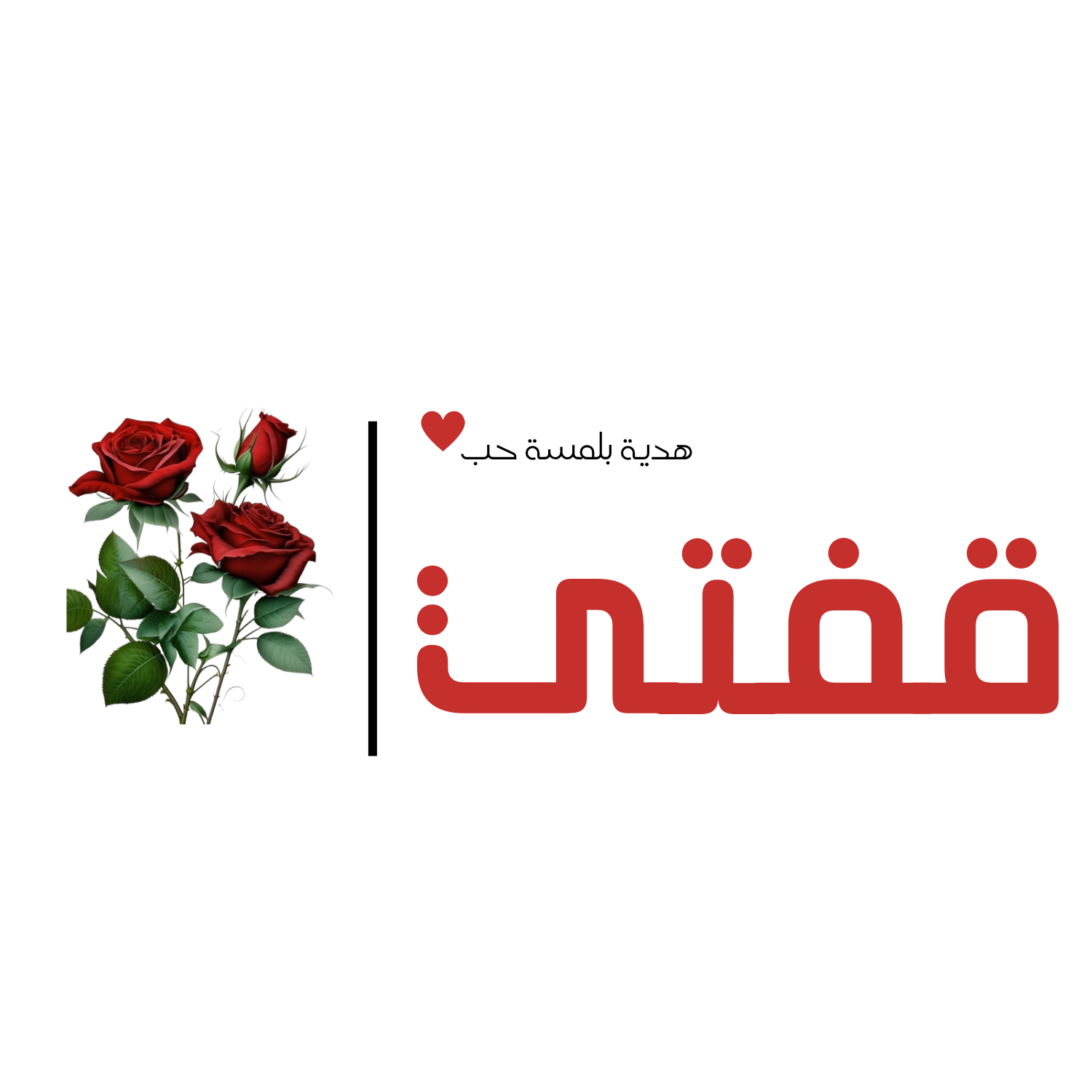 هدايا و تنسيق