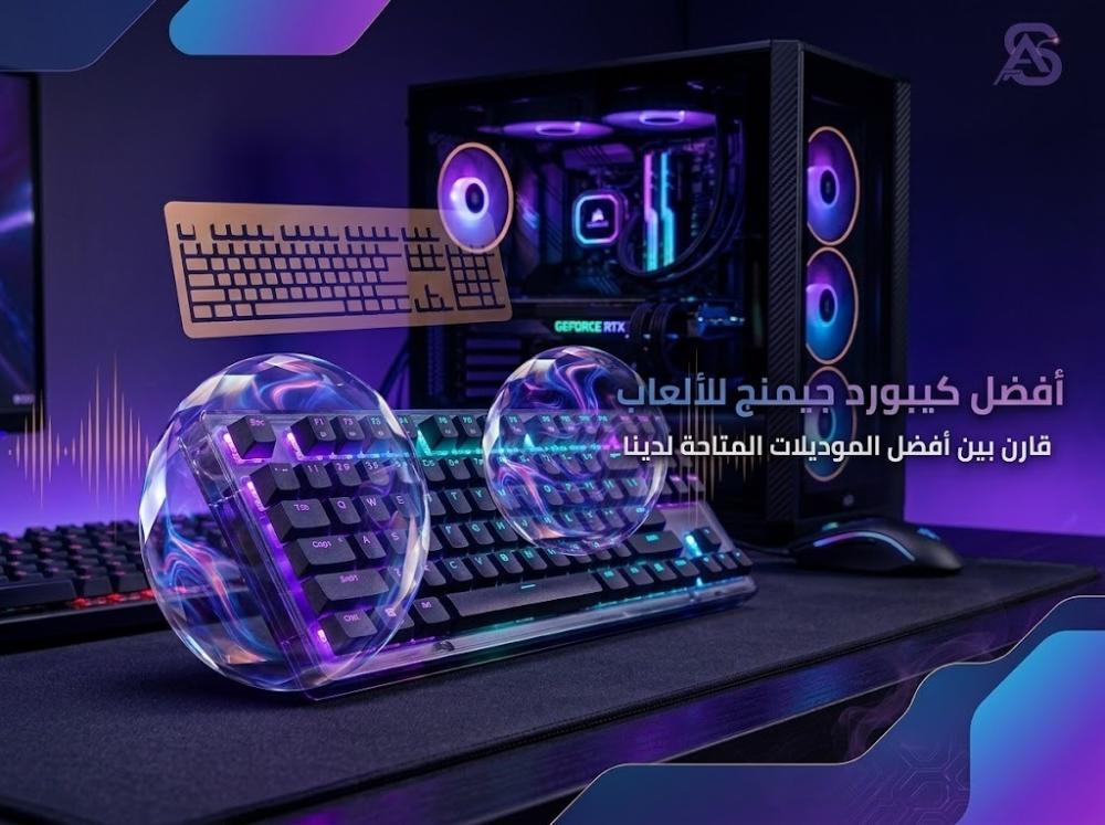 أفضل كيبورد جيمنج