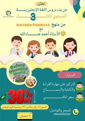 دروس اللغة الإنجليزية المستوى 3 Oxford Phonics